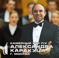 диск 'Камерный хор