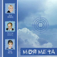 диск 'Моя мета'