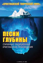нотный сборник 'Песни глубины