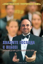 нотный сборник 'Хвалите Господа