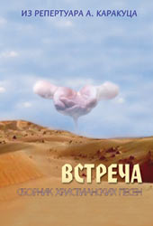 нотный сборник 'Встреча