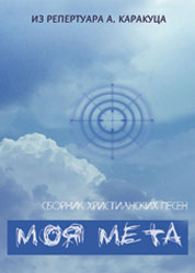 нотный сборник 'Жемчужина