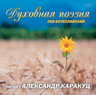 диск 'Духовная поэзия